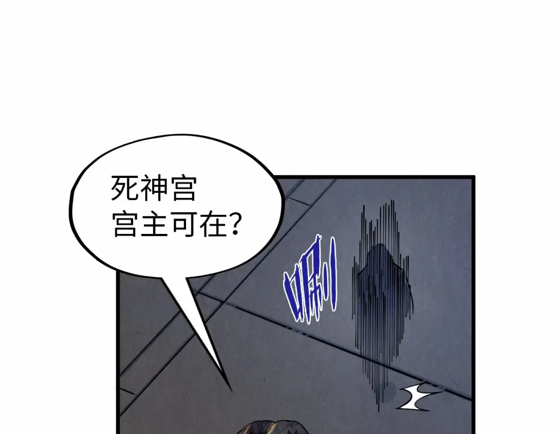 第288话 死神宫 第109页