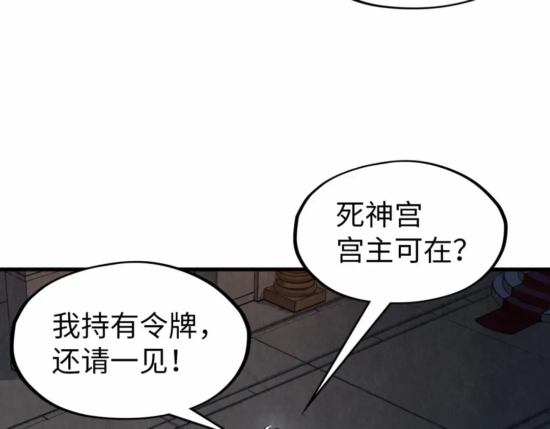 第288话 死神宫 第111页