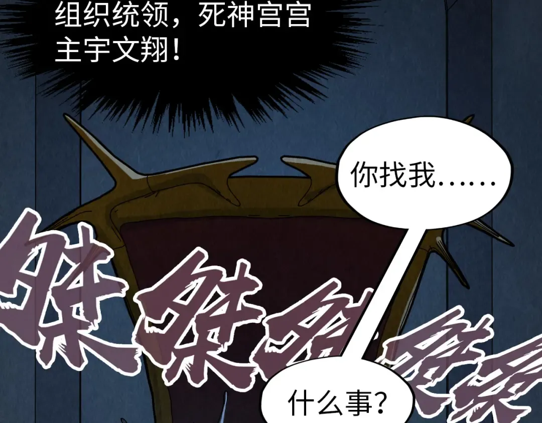 第288话 死神宫 第118页