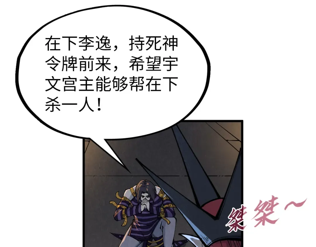 第288话 死神宫 第121页