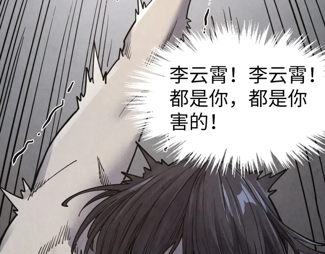 第289话 收账 第27页