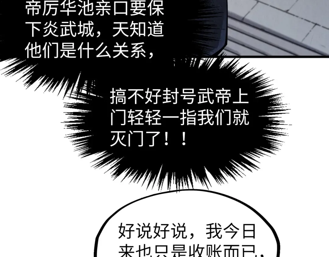 第289话 收账 第62页