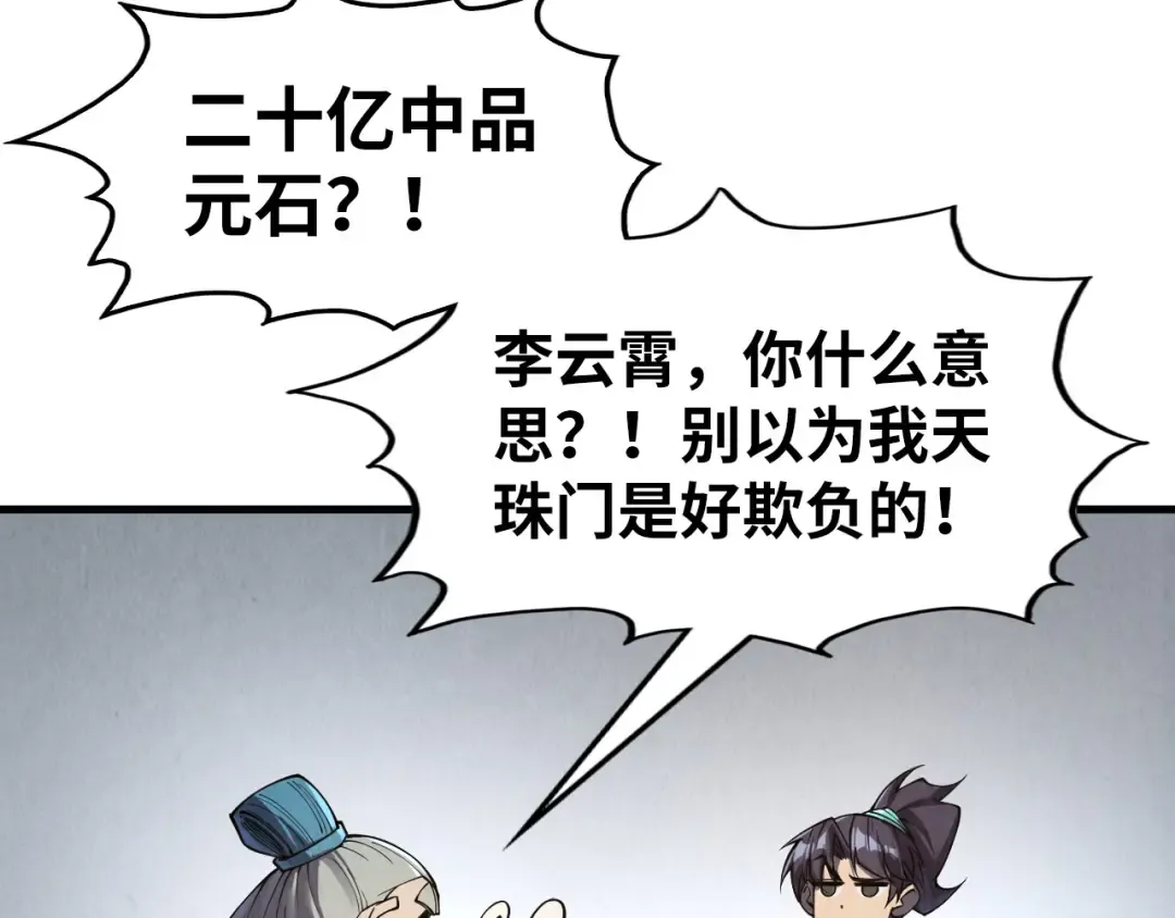 第289话 收账 第67页