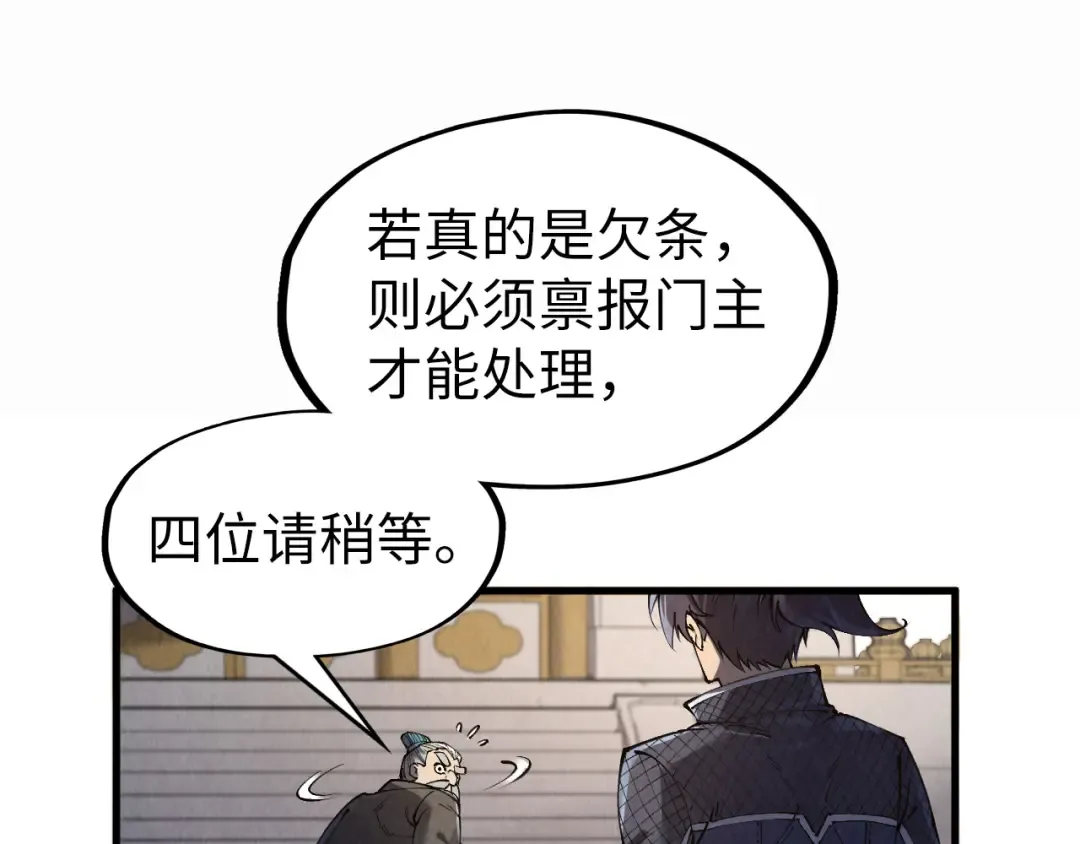 第289话 收账 第70页