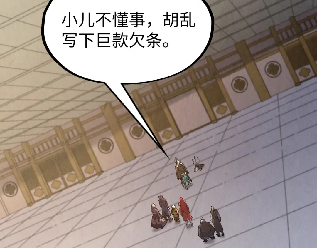 第289话 收账 第73页