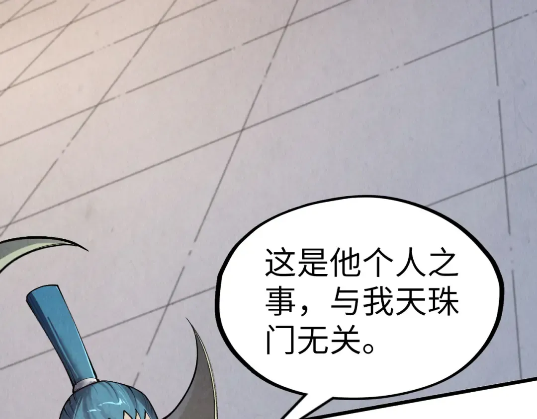 第289话 收账 第74页