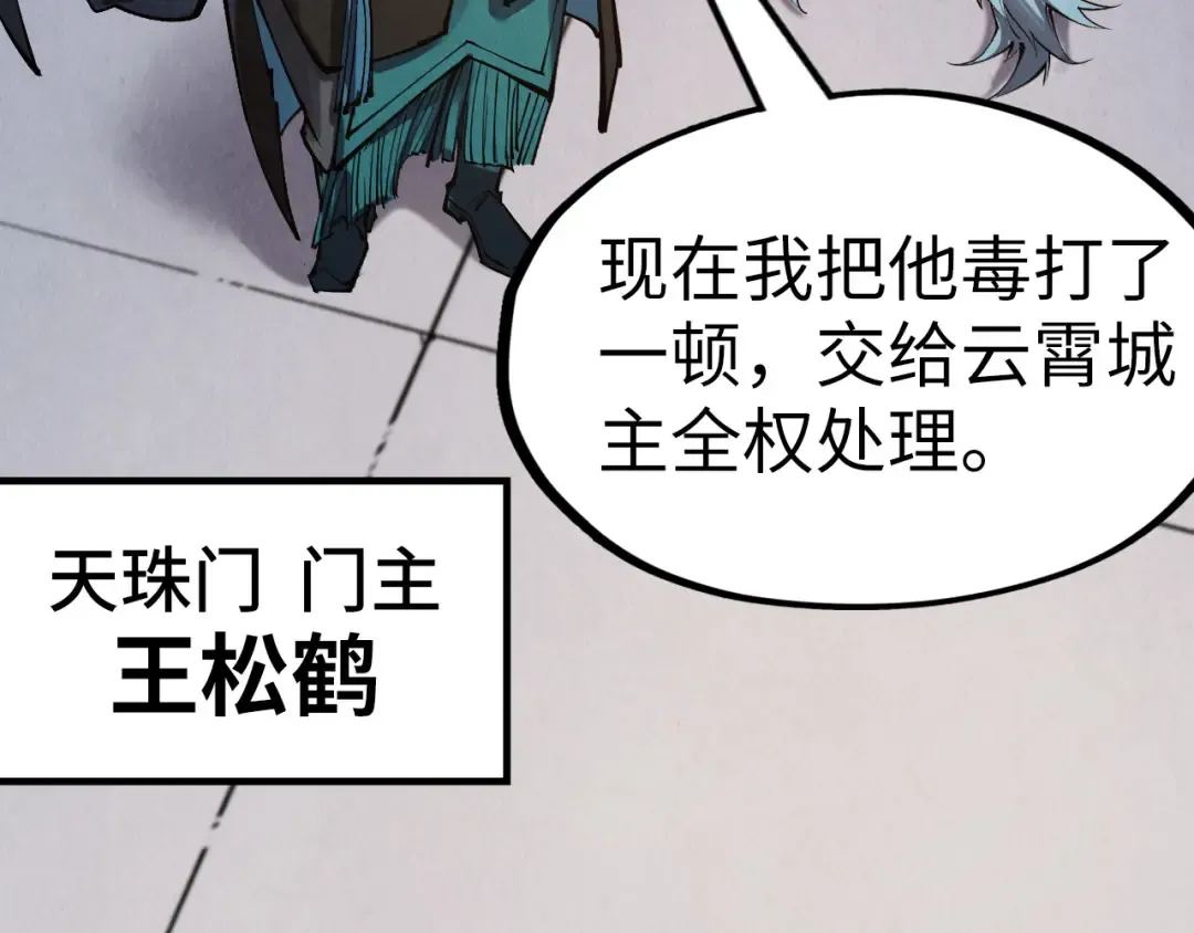 第289话 收账 第76页