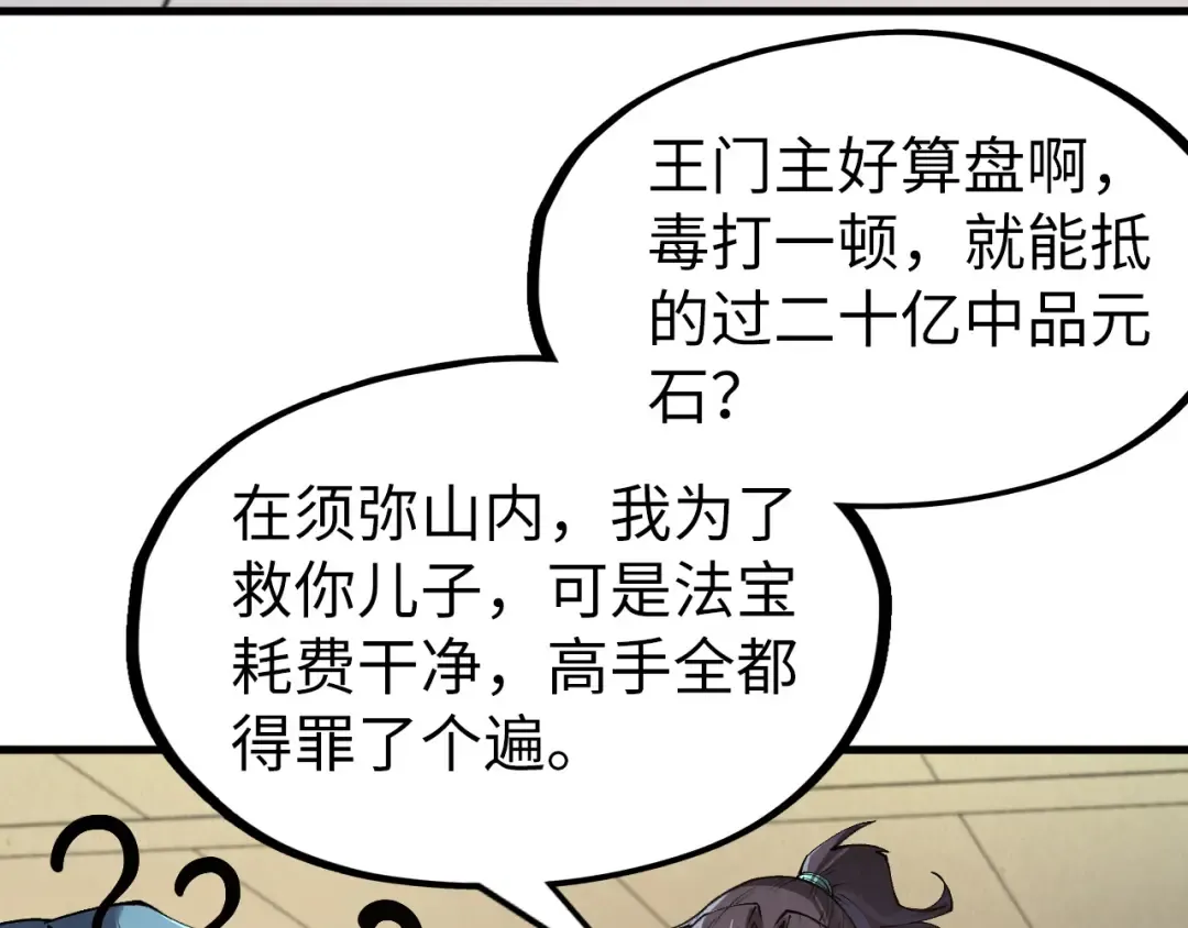 第289话 收账 第77页