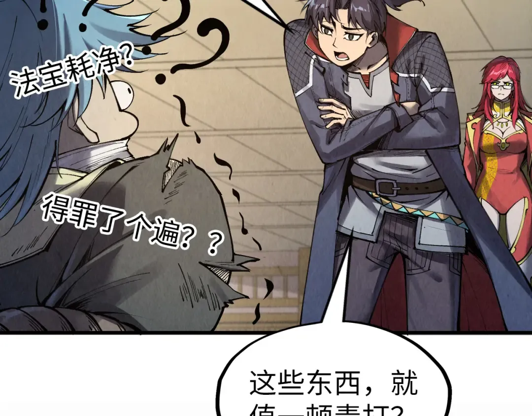 第289话 收账 第78页