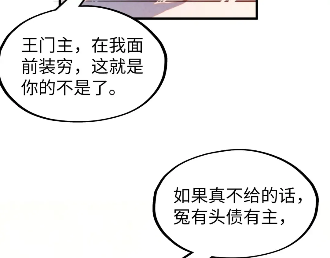 第289话 收账 第84页