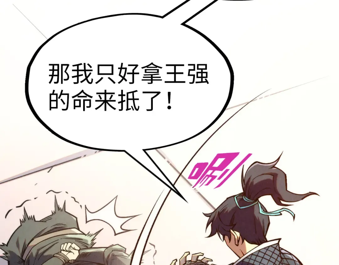 第289话 收账 第85页