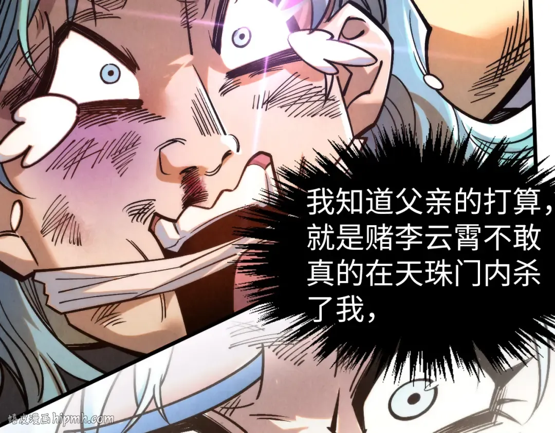 第289话 收账 第88页