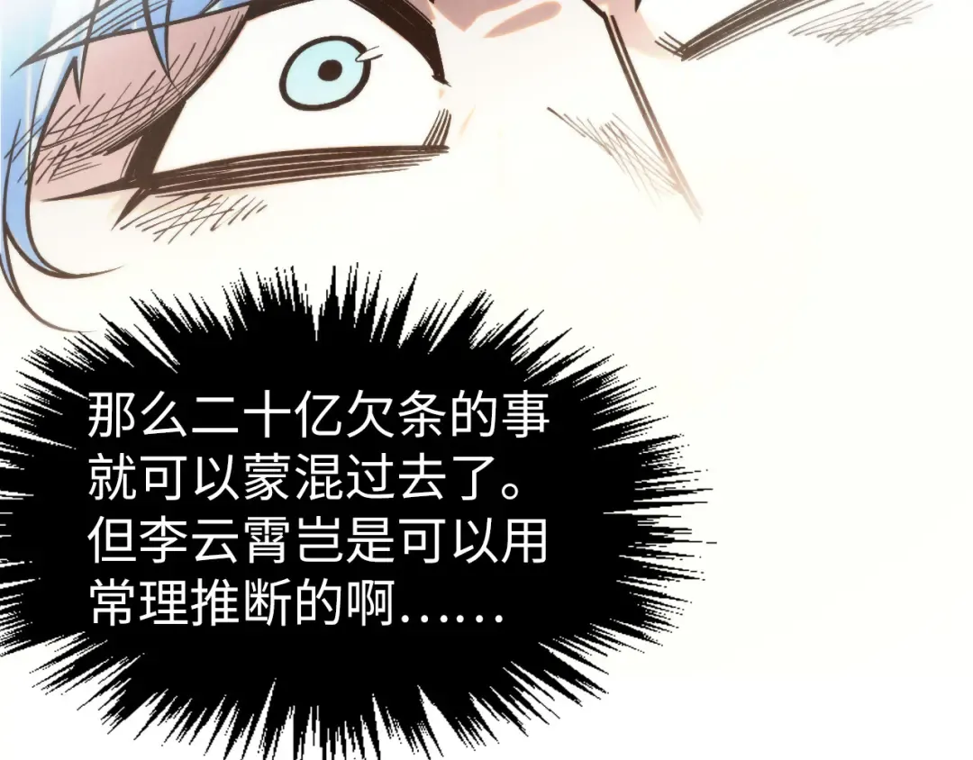 第289话 收账 第89页