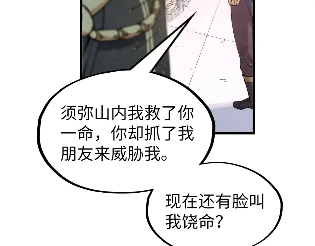 第289话 收账 第92页