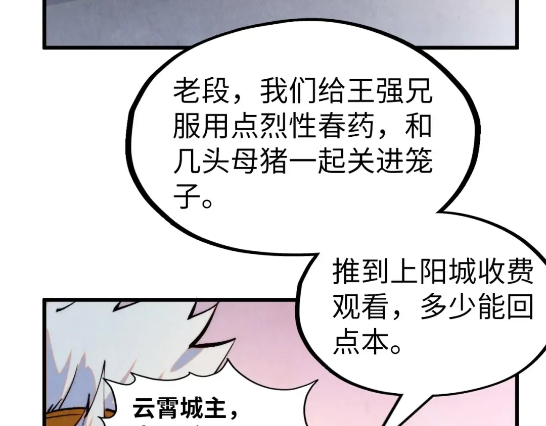 第289话 收账 第97页