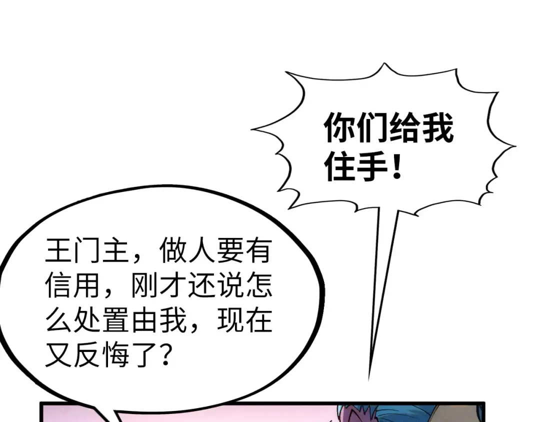 第289话 收账 第100页