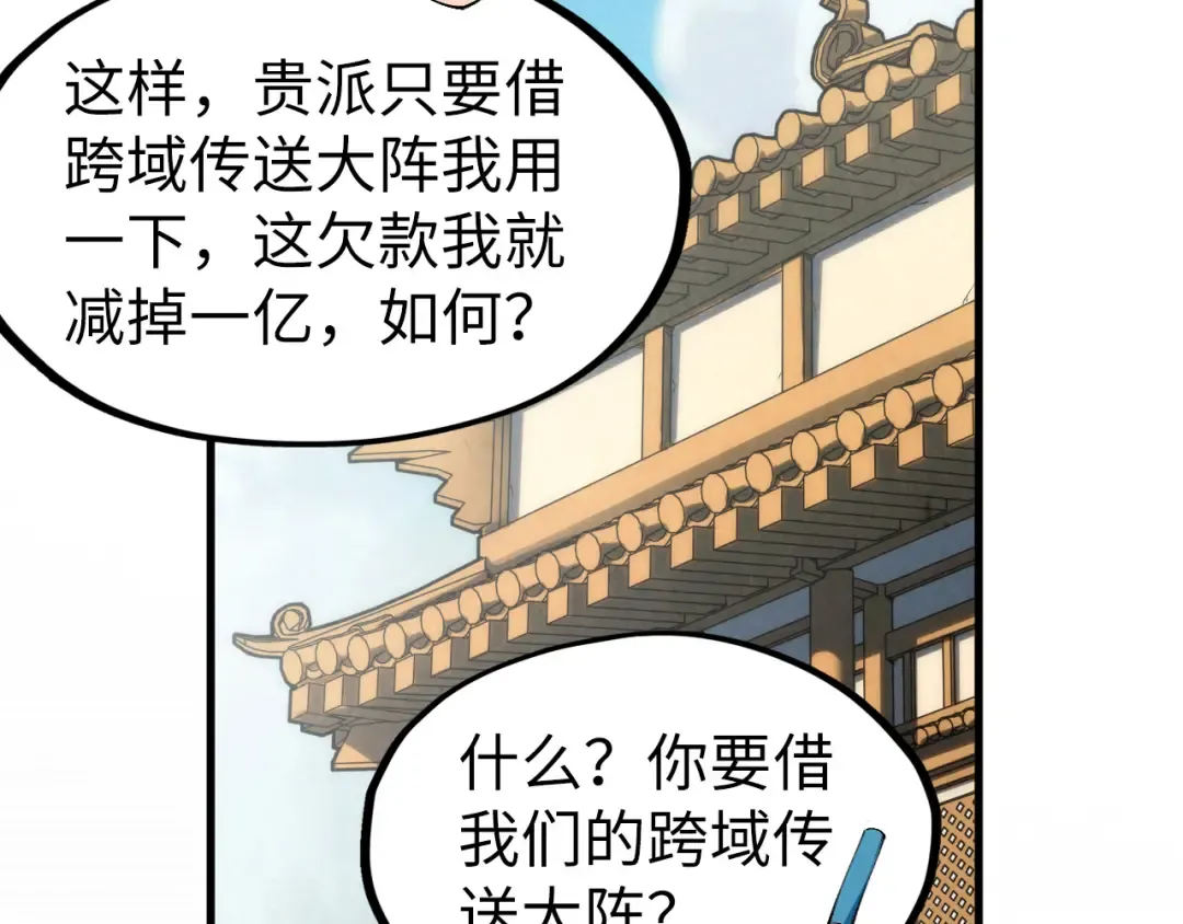 第289话 收账 第103页