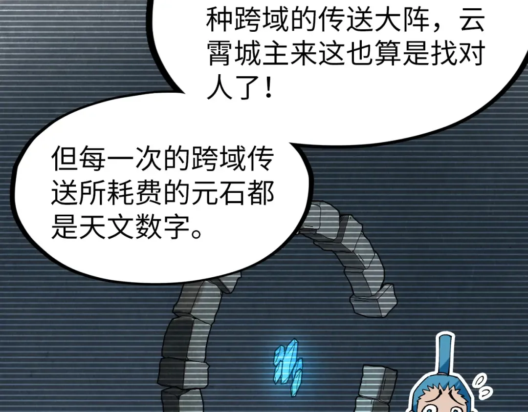 第289话 收账 第105页
