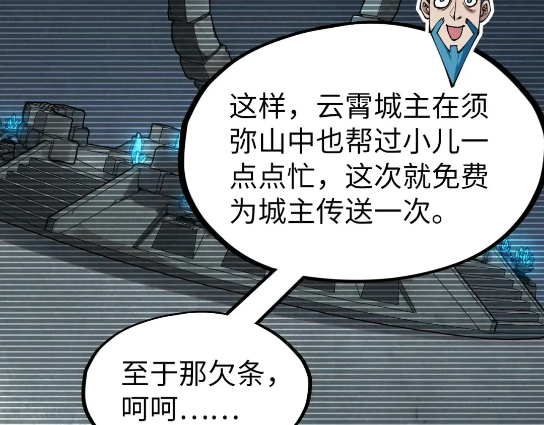 第289话 收账 第106页