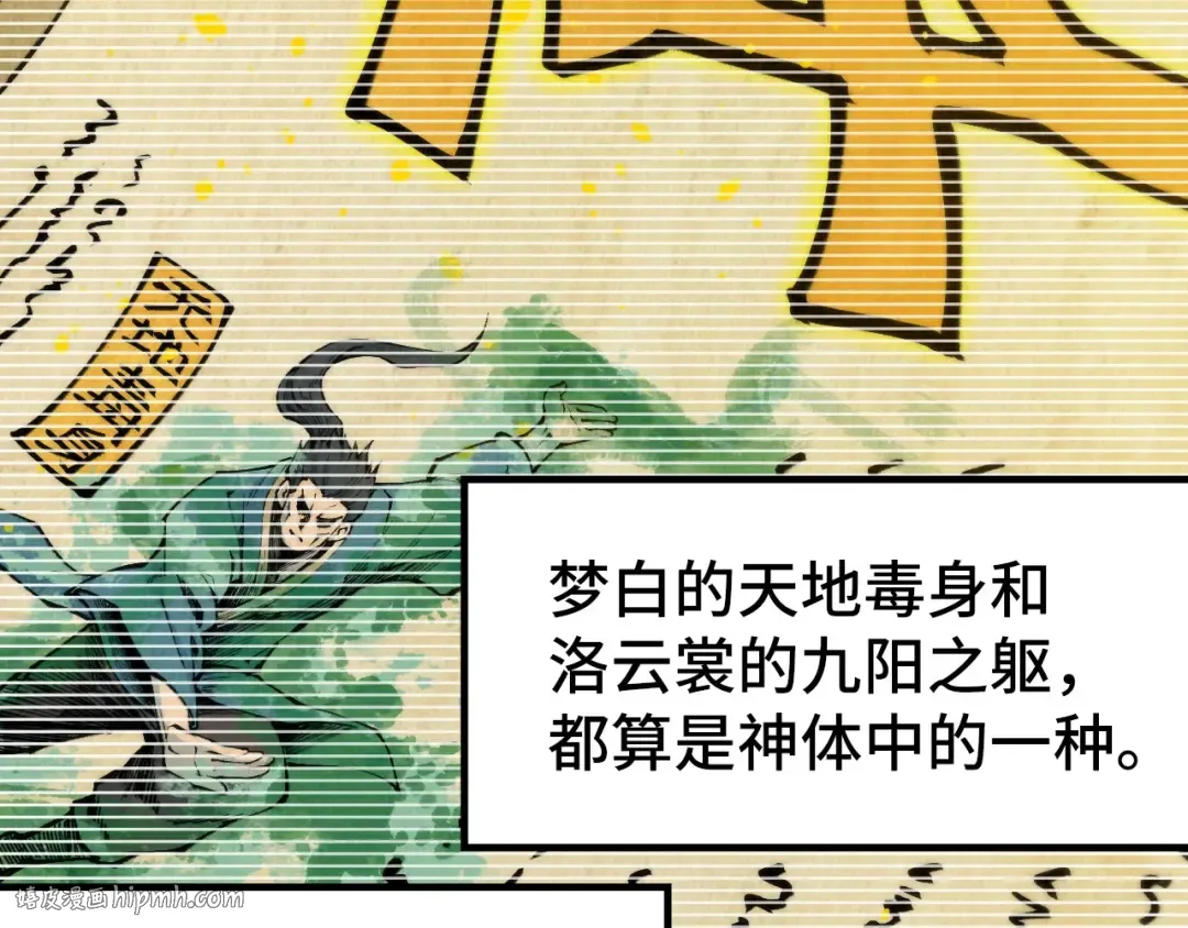 第290话 明月神体 第8页