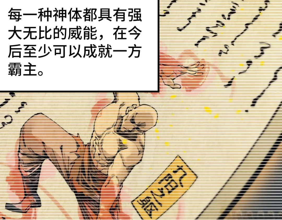 第290话 明月神体 第9页