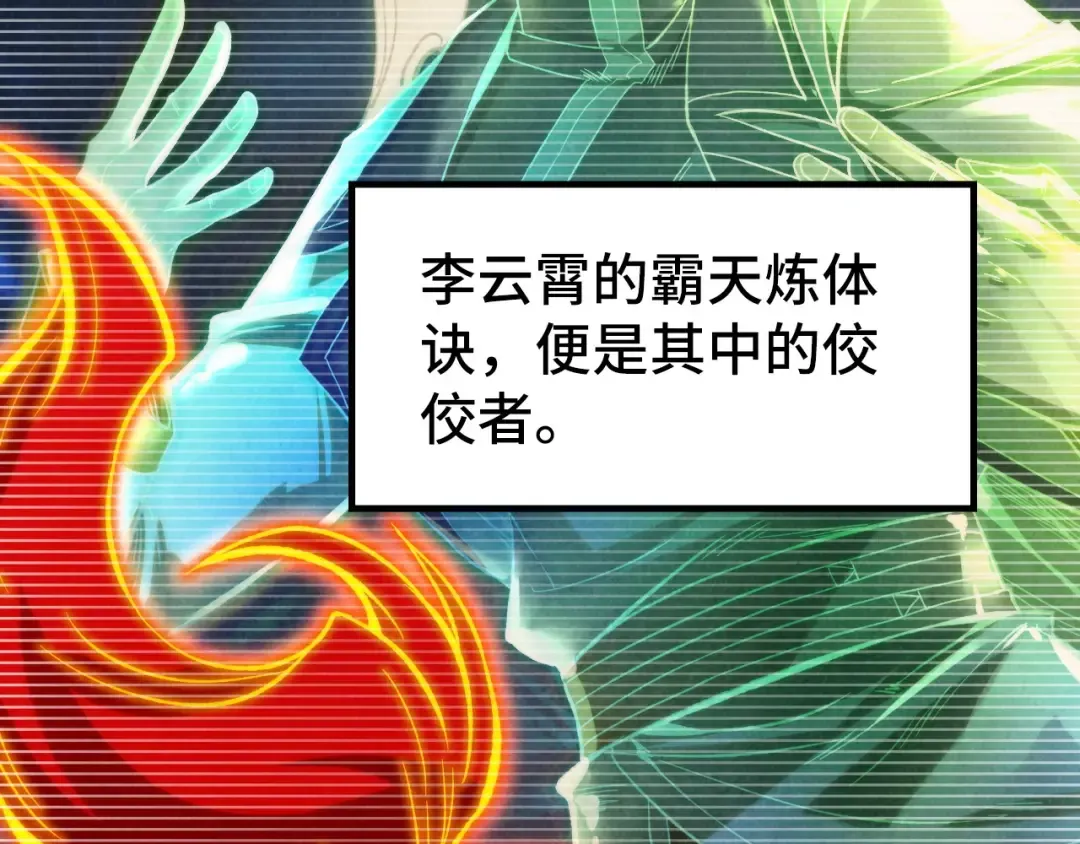 第290话 明月神体 第13页