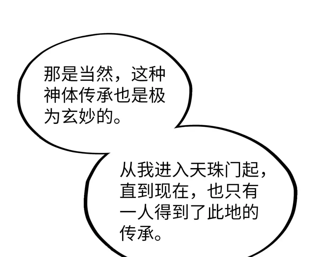 第290话 明月神体 第19页