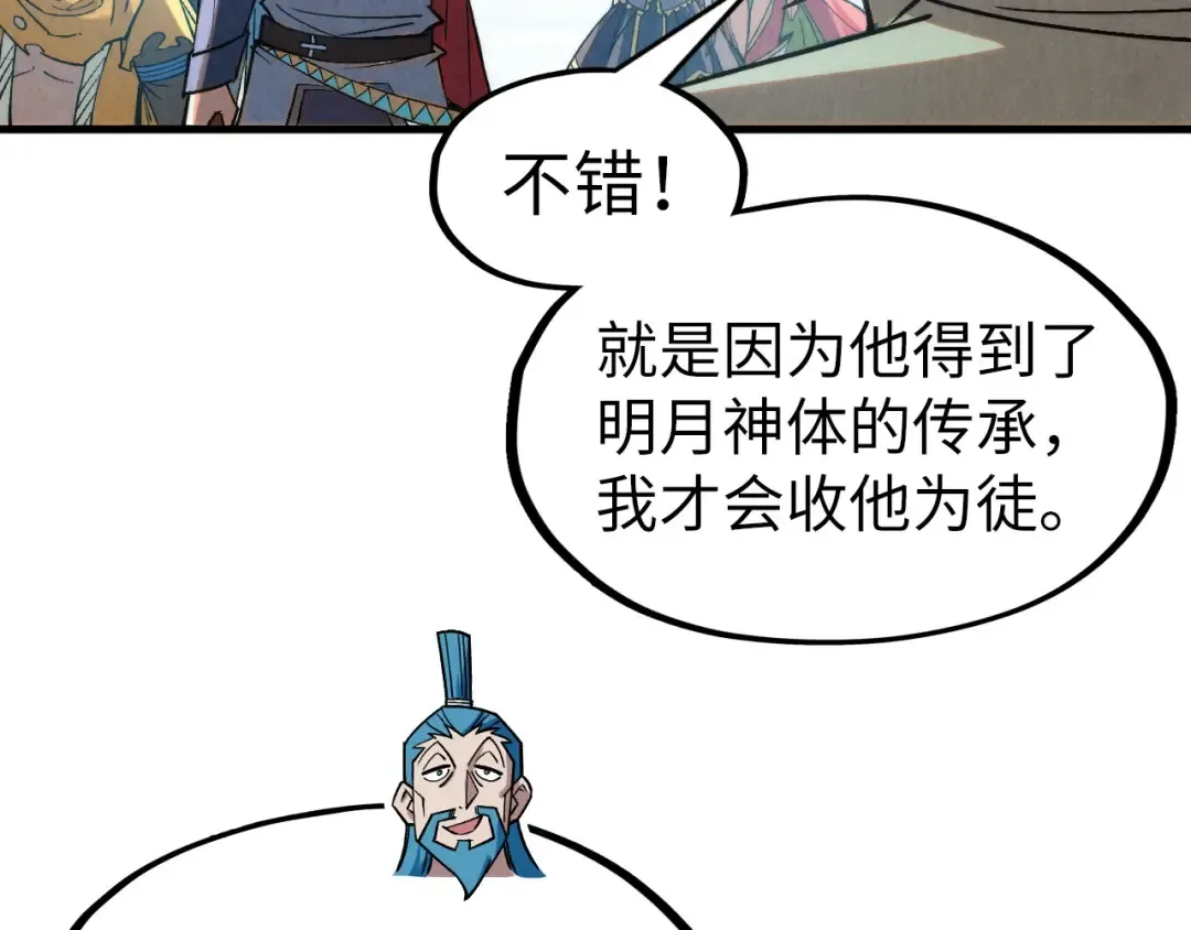 第290话 明月神体 第22页