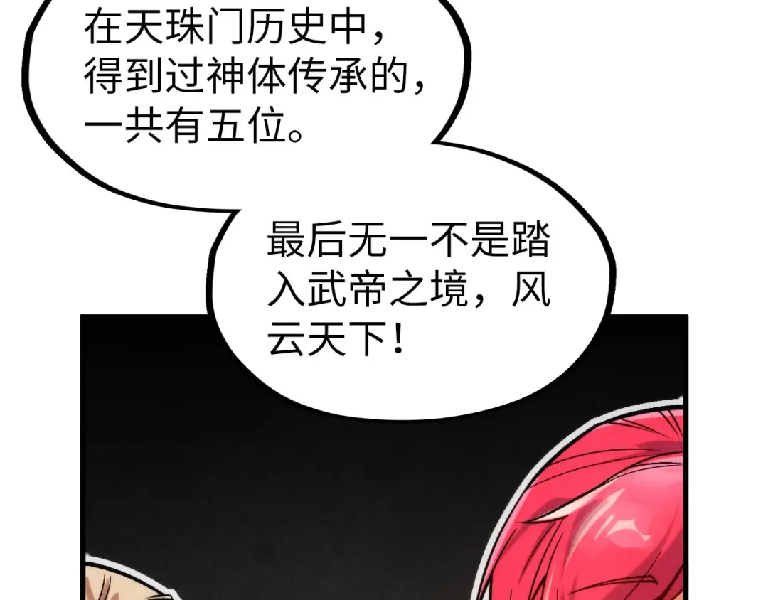 第290话 明月神体 第23页