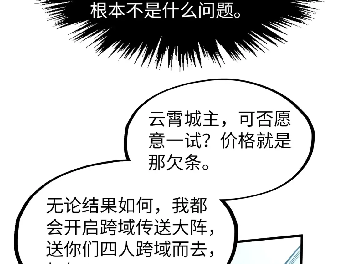 第290话 明月神体 第25页