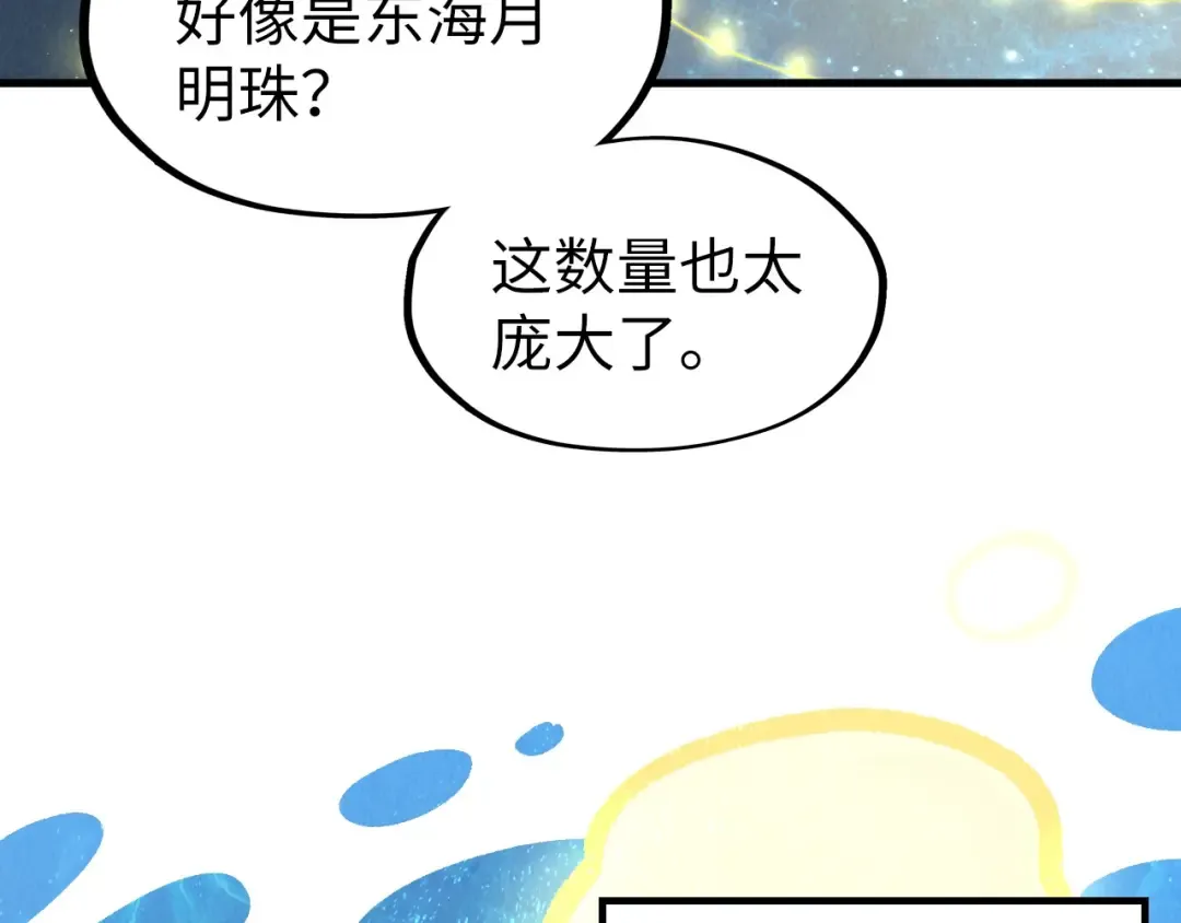 第290话 明月神体 第57页
