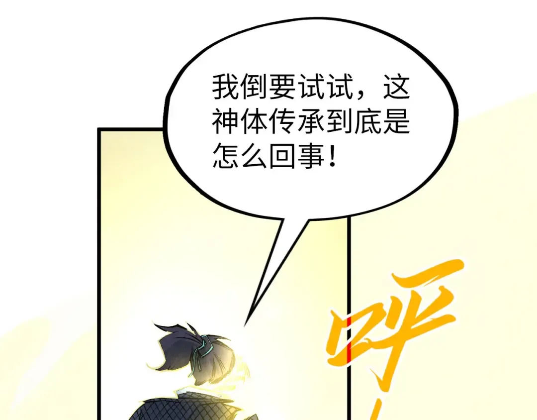 第290话 明月神体 第61页