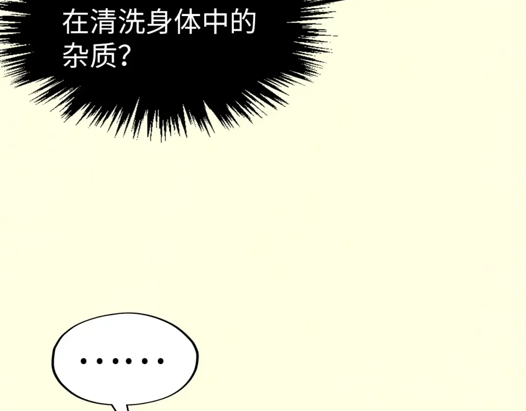 第290话 明月神体 第67页