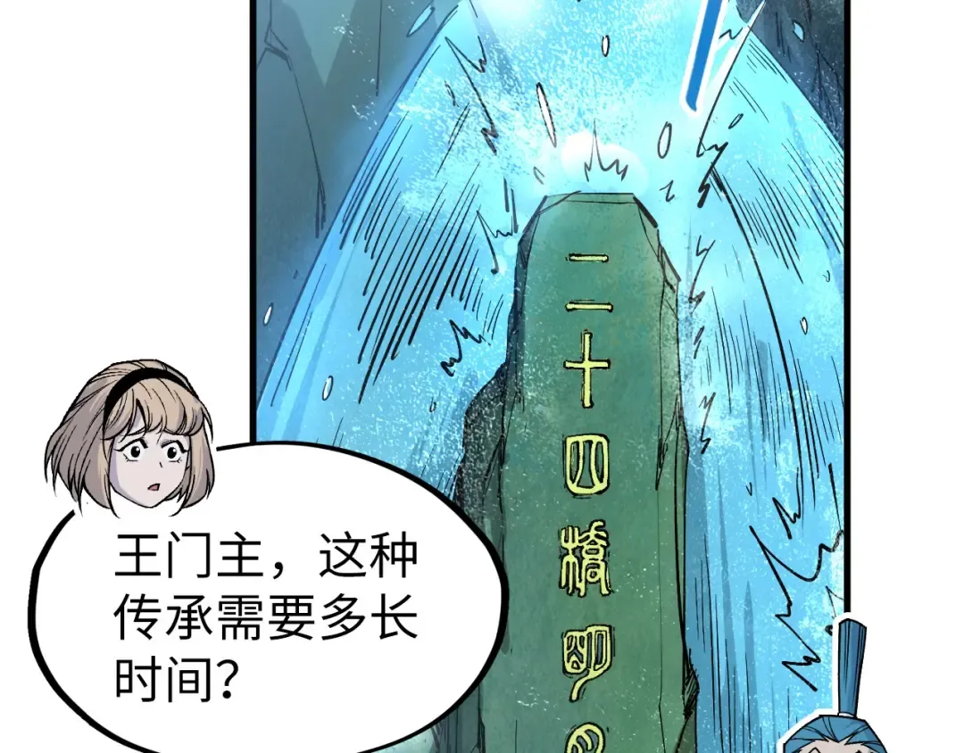 第290话 明月神体 第81页