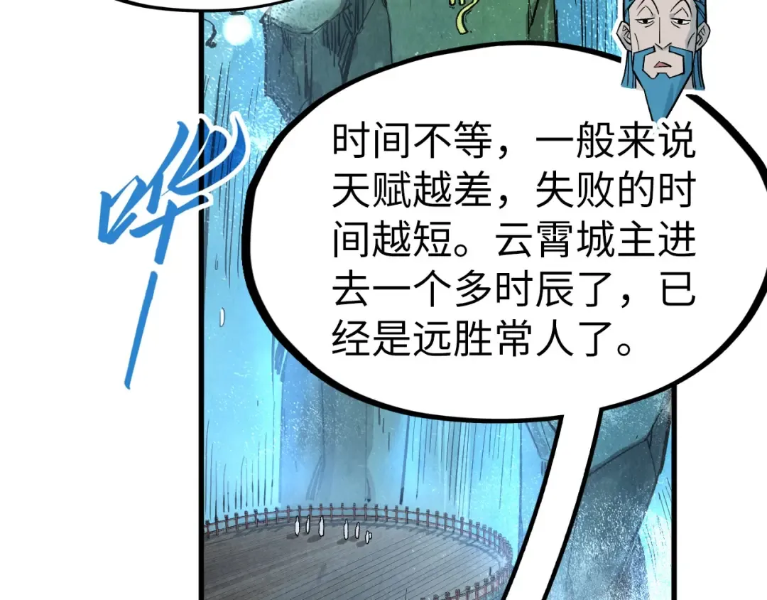 第290话 明月神体 第82页