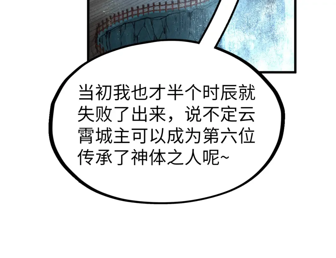 第290话 明月神体 第83页