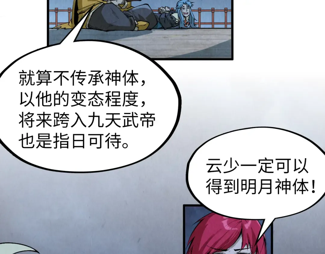 第290话 明月神体 第85页