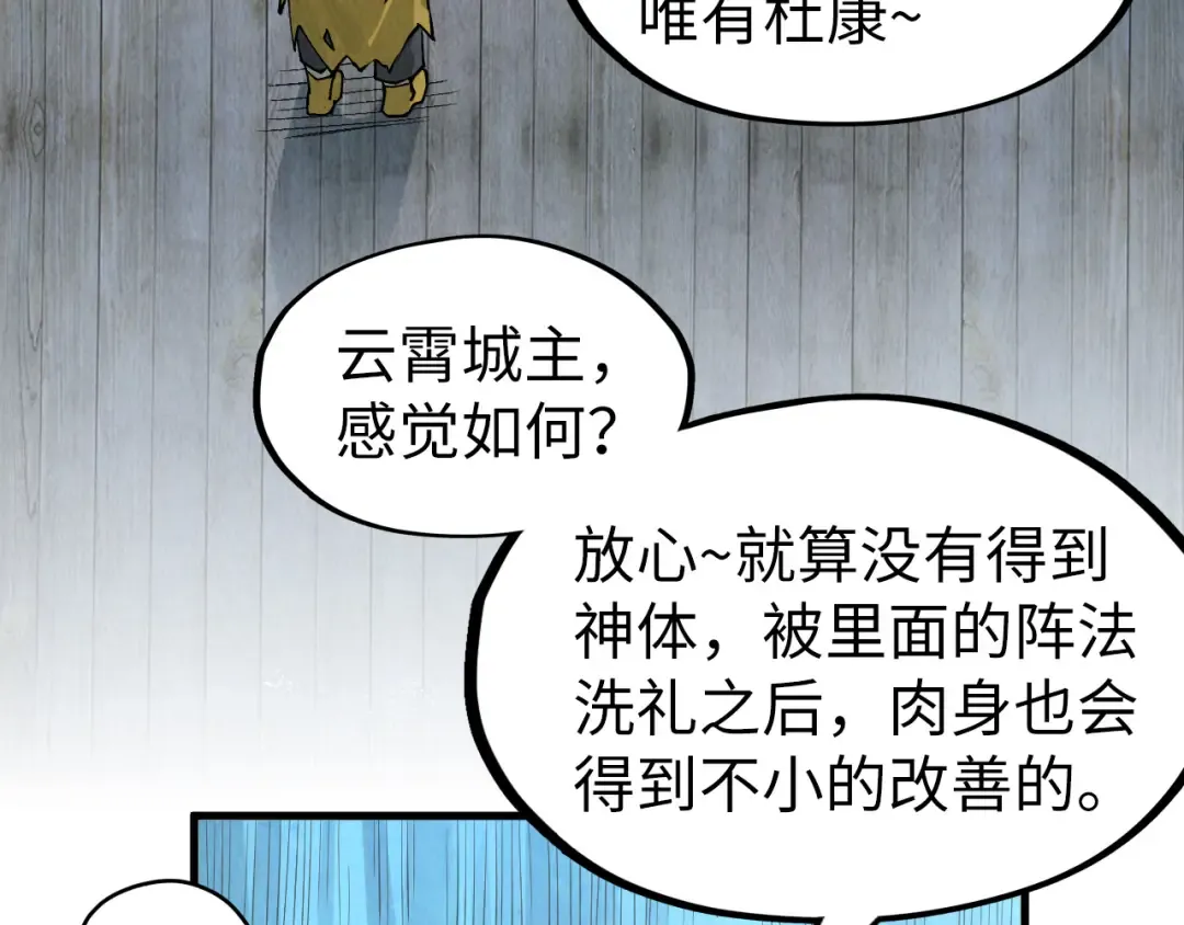 第290话 明月神体 第93页