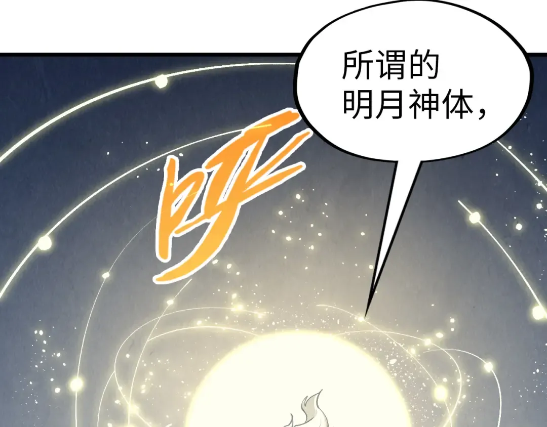 第290话 明月神体 第99页