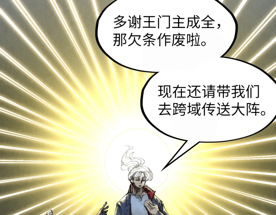第290话 明月神体 第105页