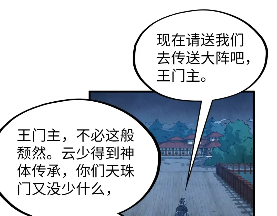 第291话 跨域传送 第9页