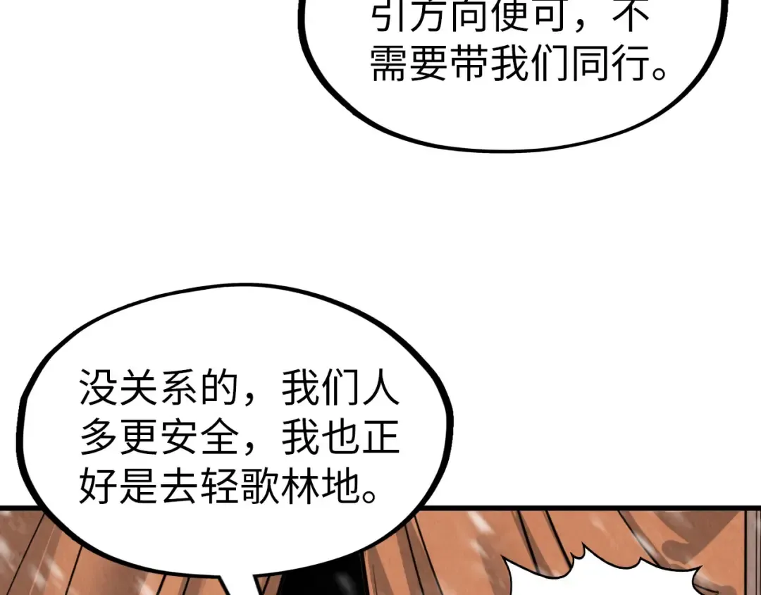 第291话 跨域传送 第74页