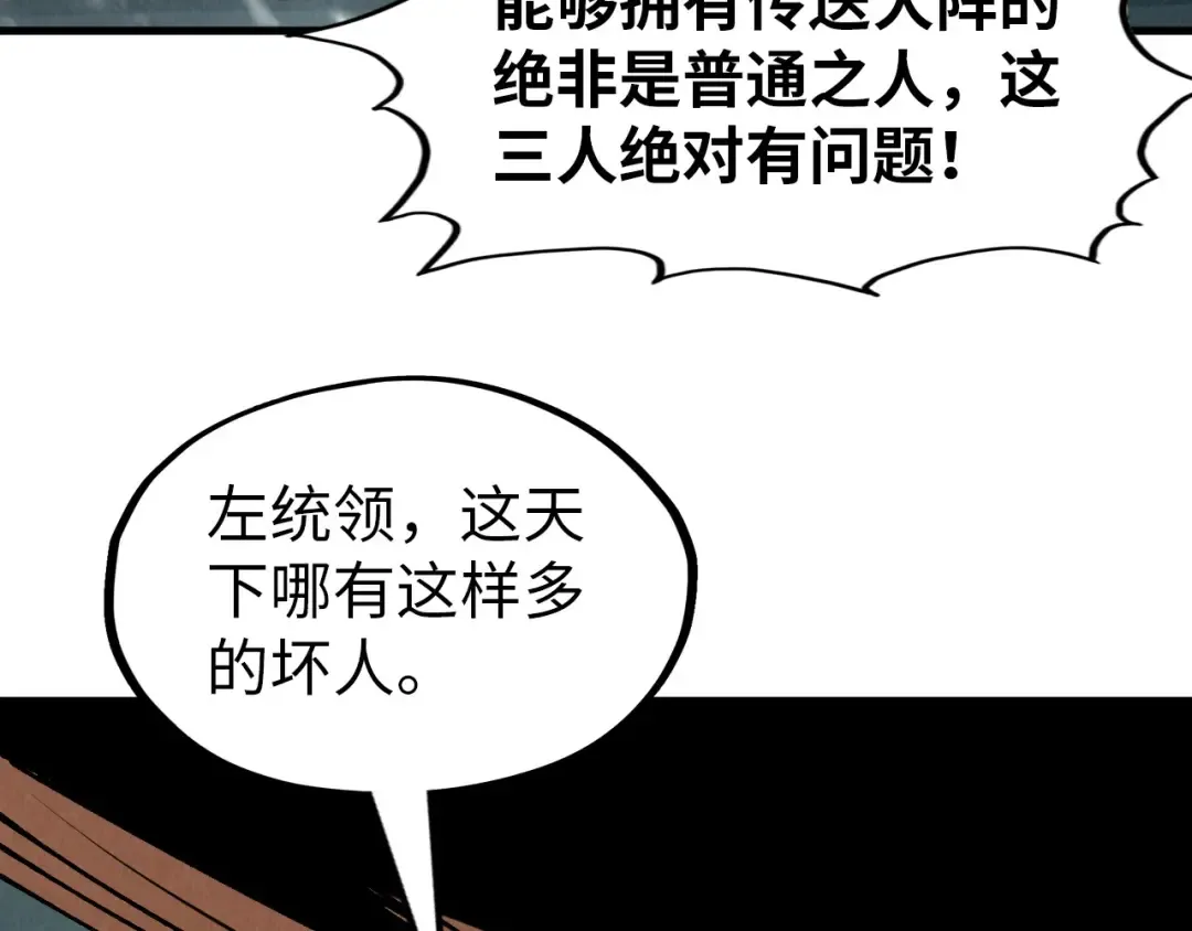 第291话 跨域传送 第76页