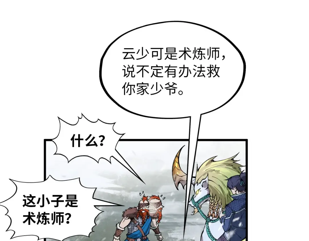 第291话 跨域传送 第91页