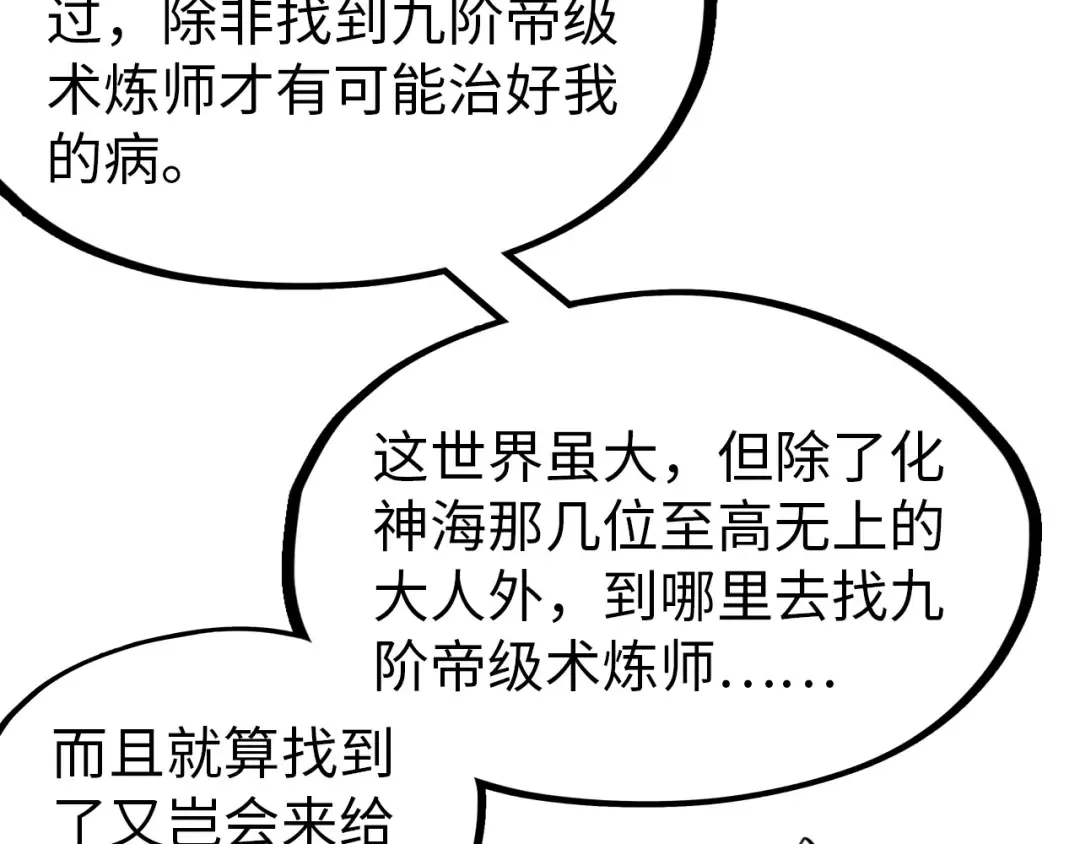 第291话 跨域传送 第108页