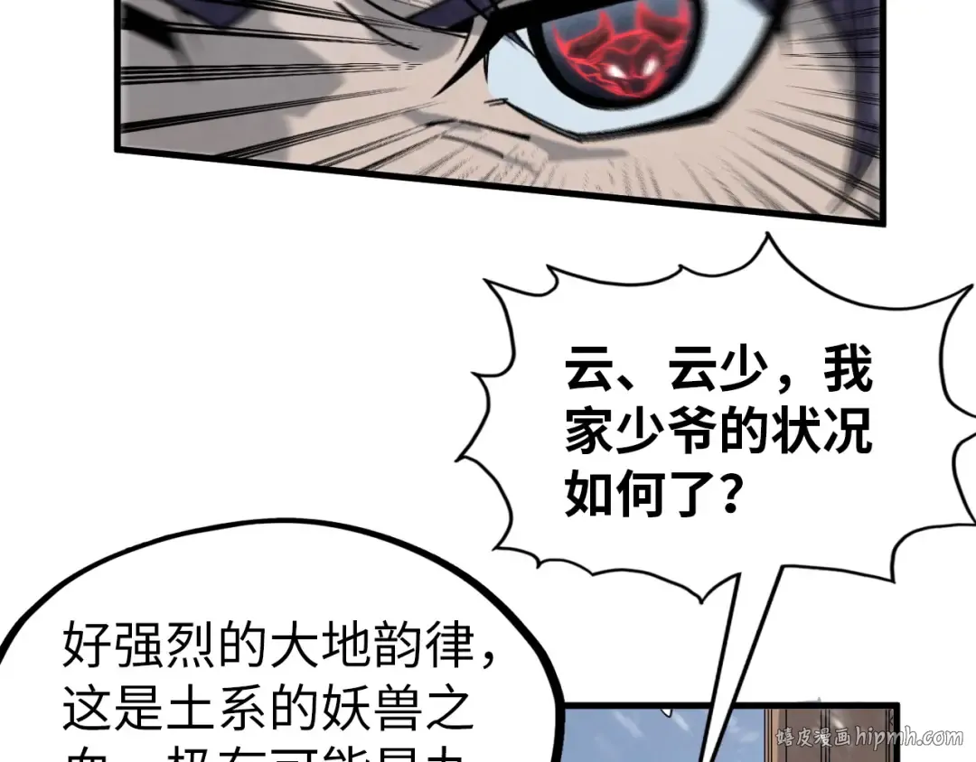 第291话 跨域传送 第120页