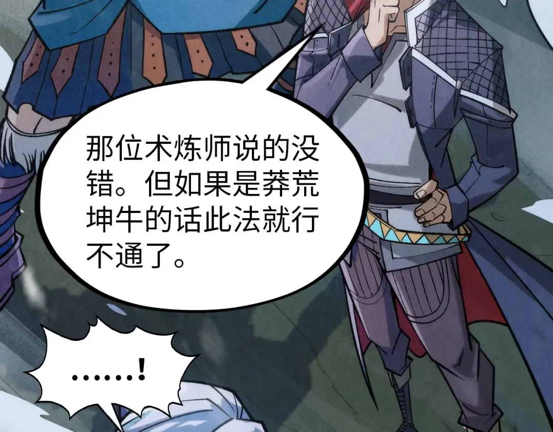 第292话 五行噬灵鼠 第7页