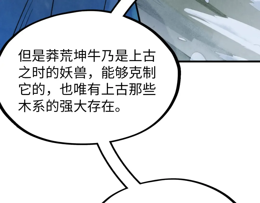 第292话 五行噬灵鼠 第9页