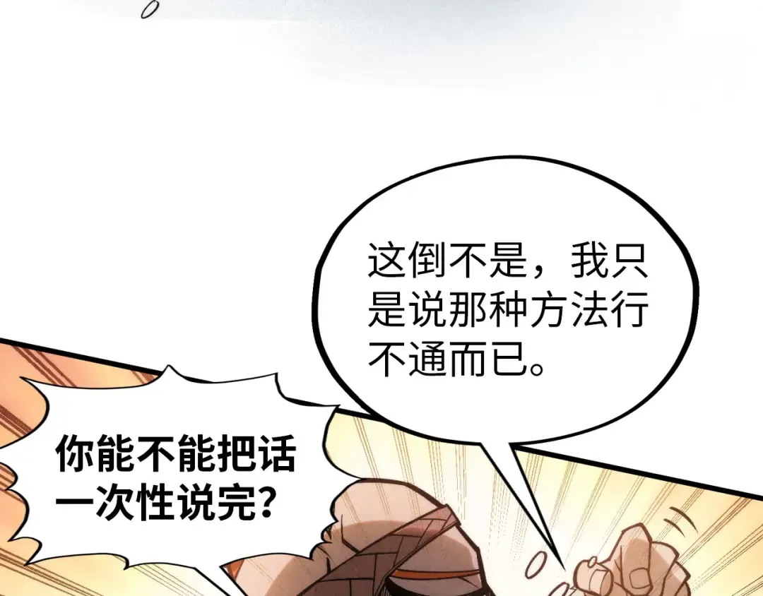 第292话 五行噬灵鼠 第13页