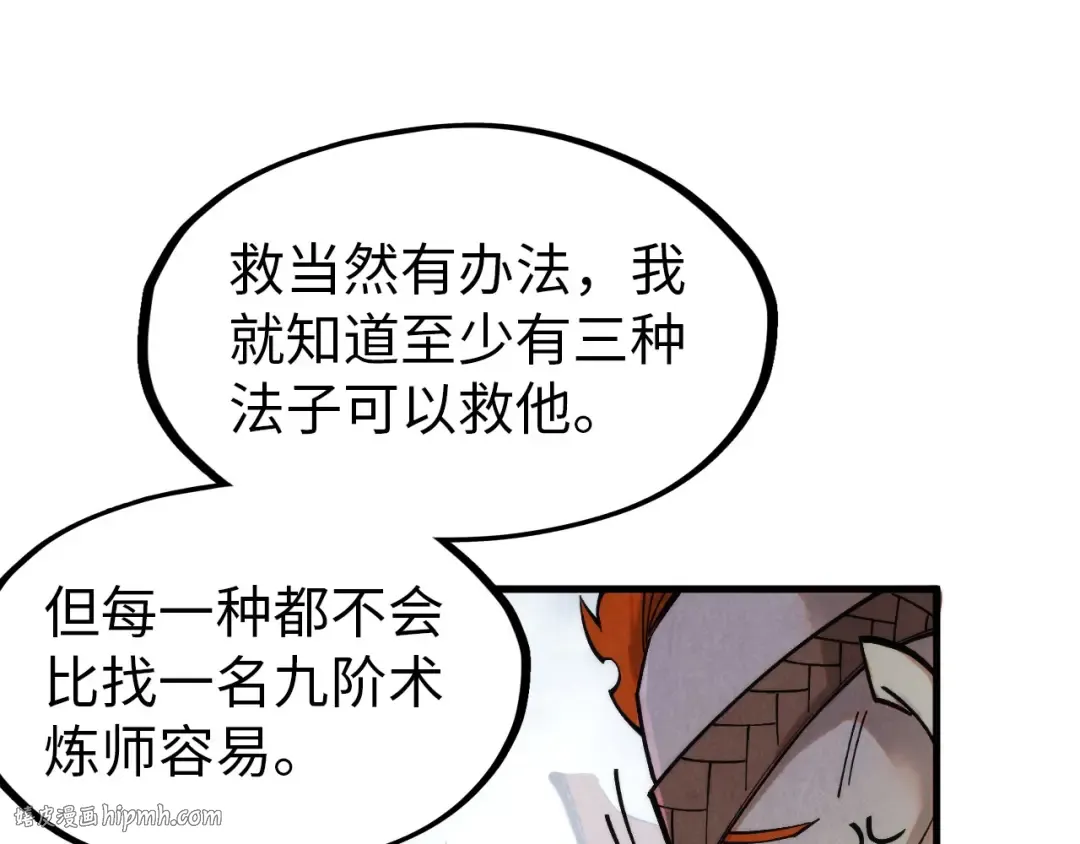 第292话 五行噬灵鼠 第16页